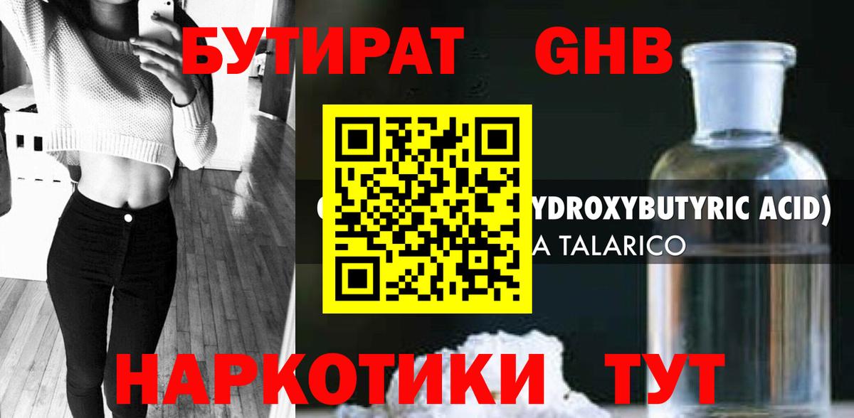 Бутират бутандиол Магадан