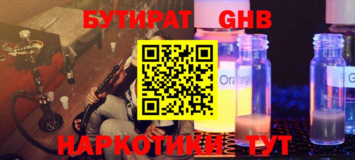 БУТИРАТ BDO  Вход с VPN  Магадан 