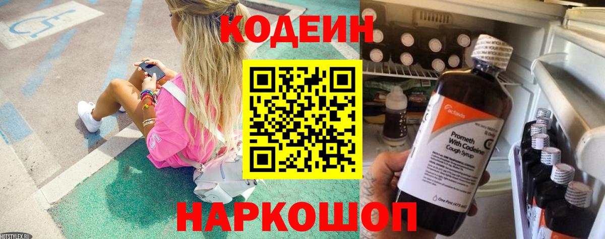 Кодеиновый сироп Lean напиток Lean (лин) Магадан