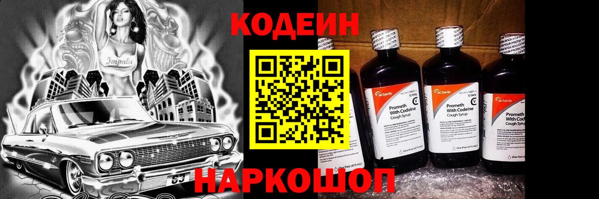 Codein напиток Lean (лин)  Вход с VPN  Кодеиновый сироп Lean напиток Lean (лин)  Магадан 
