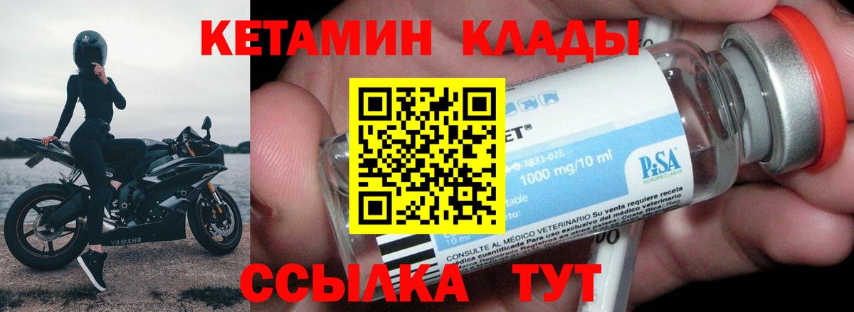 КЕТАМИН ketamine Магадан