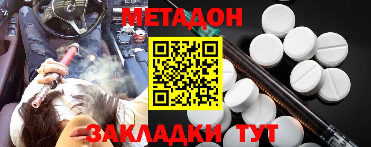МЕТАДОН methadone  Вход с VPN  Метадон мёд  Магадан 